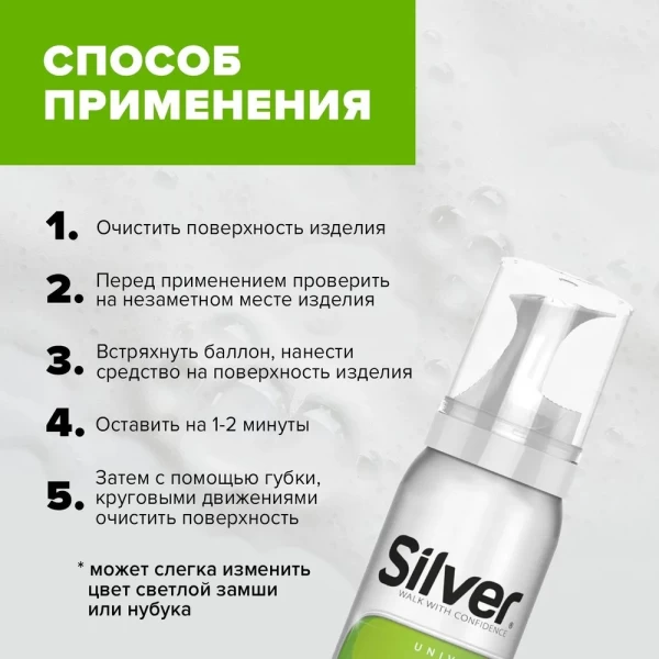 Silver Spuma pentru curatarea pantofilor 150 ml SK3006/SK2007 - image 5