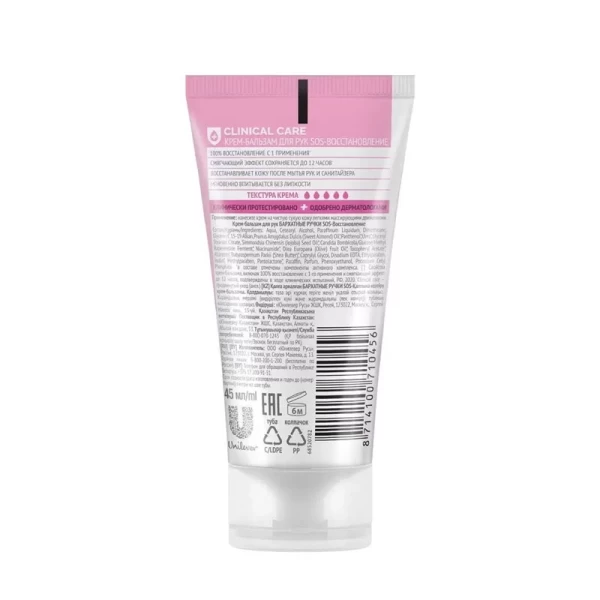Barhatnie Ruciki Crema-balsam pentru maini SOS recuperare 45ml - image 2