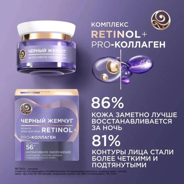 Ciornii Jemciug Crema de fata de noapte Program de la 56 ani 50ml - image 3