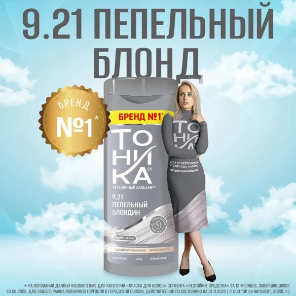Tonica Balsam nuantator 150ml 9.21 Blonda cenusie - image 3