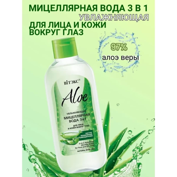 Apa micelara hidratanta 3in1 pentru fata si pielea din jurul ochilor 400 ml - image 2