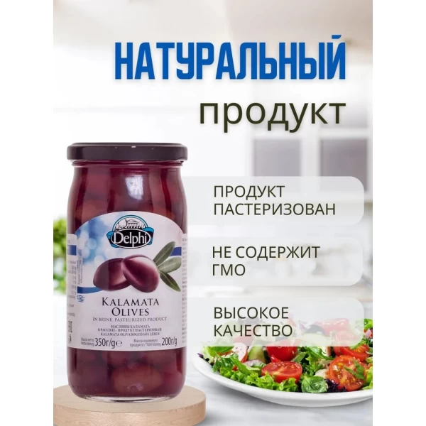 Delphi Masline Kalamata 360 gr - image 3