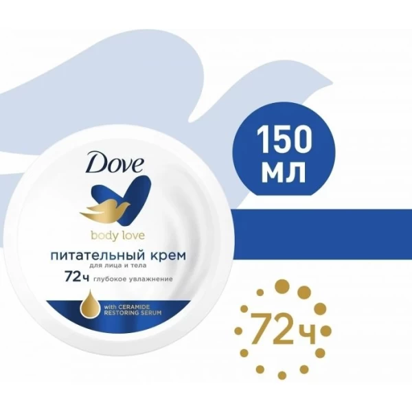 DOVE крем питательный универсальный для лица и тела, смягчает и увлажняет 150 мл - image 2
