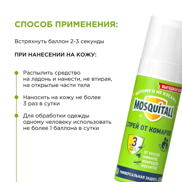 редство от комаров Москитол Универсальная защита, спрей - 100 мл - image 4