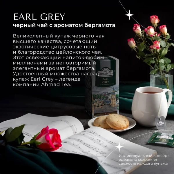 Ahmad Tea Ceai negru Premium Earl Grey 25 plicuri - image 3