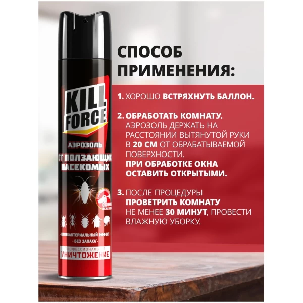 Kill Force aerosol anti-insecte tiritoare 350ml - image 6