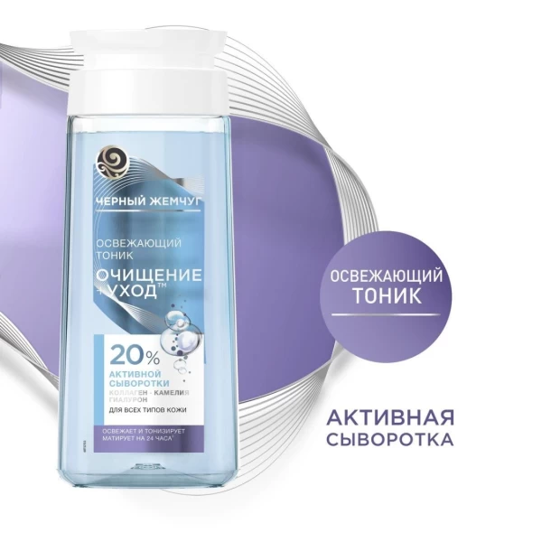 Ciornii Jemciug Tonic pentru fata Racoritor pentru toate tipurile de piele 200 ml - image 2