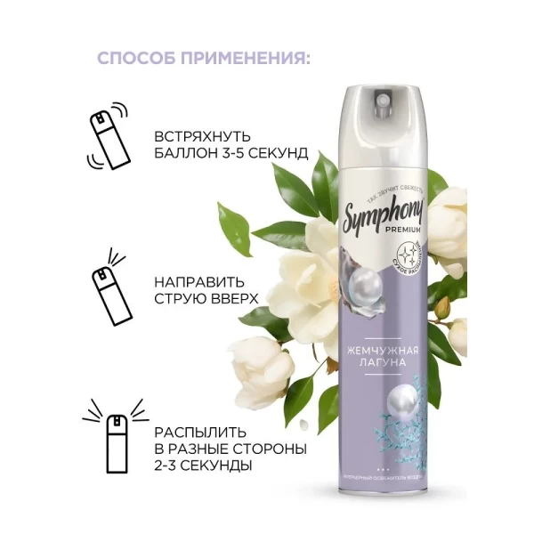Освежитель воздуха Symphony Premium Жемчужная лагуна 300 мл - image 5