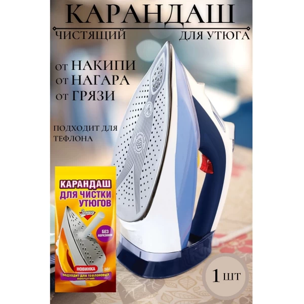 Zolusca Creion pentru curatarea fierului de calcat 30g - image 2