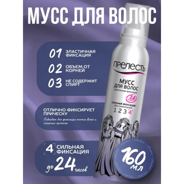 Prelesti Spuma de par 160ml fixare puternica - image 3