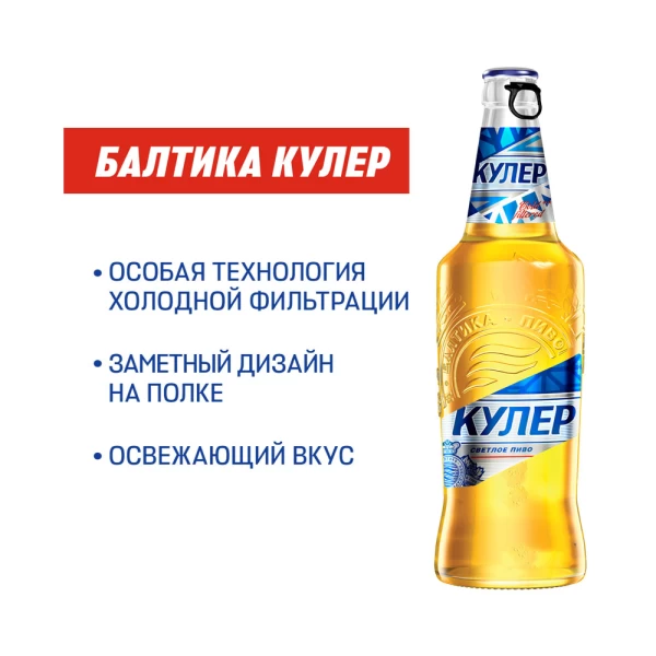 Bere blonda Балтика, Kuler 0.47L sticla - image 2