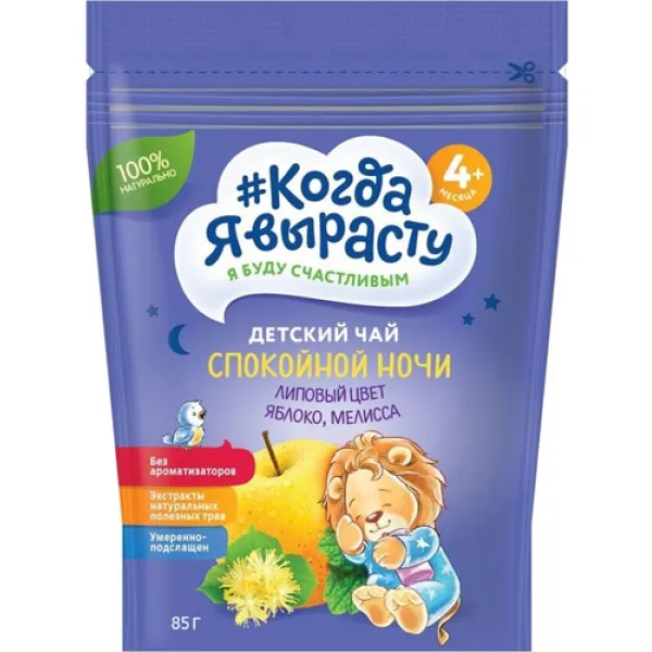 Когда я вырасту Чай детский Спокойной ночи 85г - image 1