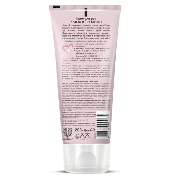Крем для рук Silky Hands для всей семьи 200 мл - image 3