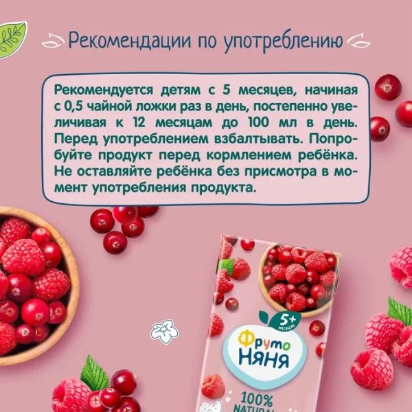 FrutoNanny Mors din merișor cu zmeură 200 ml, de la 5 luni - image 3