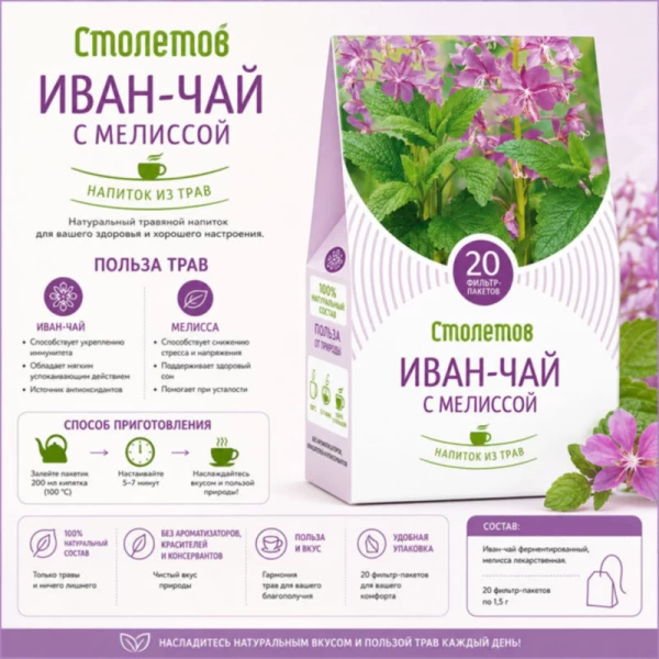 Stoletov Bautura plante cu melisa 20 pac - image 2