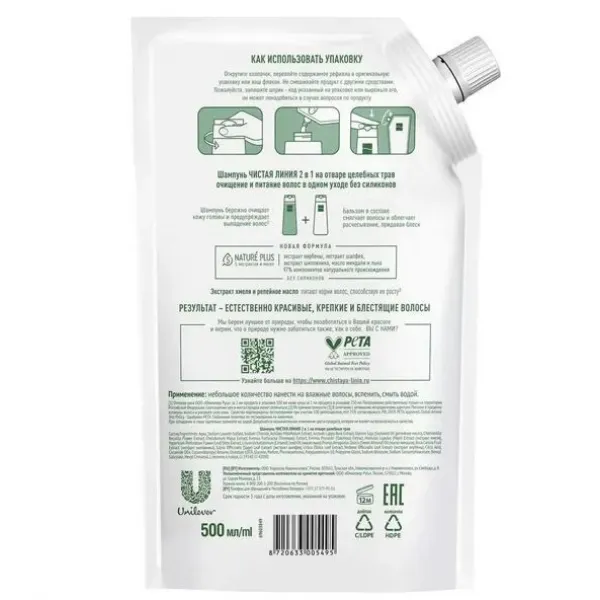 Cistaia Linia Sampon pentru par 500 ml 2 in 1 rezerva - image 2