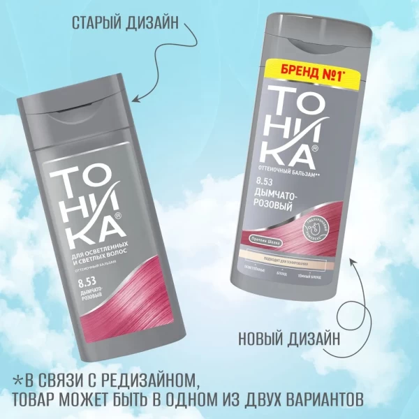Tonica Balsam nuantator 150ml 8.53 Roz fumuriu - image 5