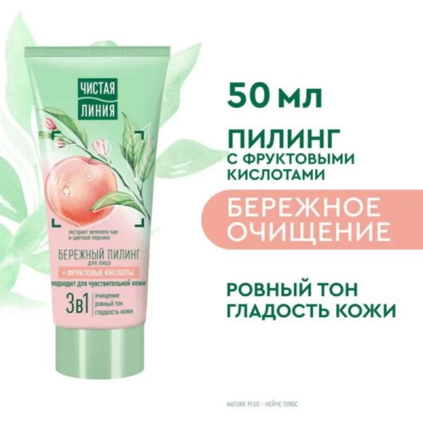 Чистая Линия Пилинг для лица Бережный с фруктовыми кислотами 50 мл - image 2