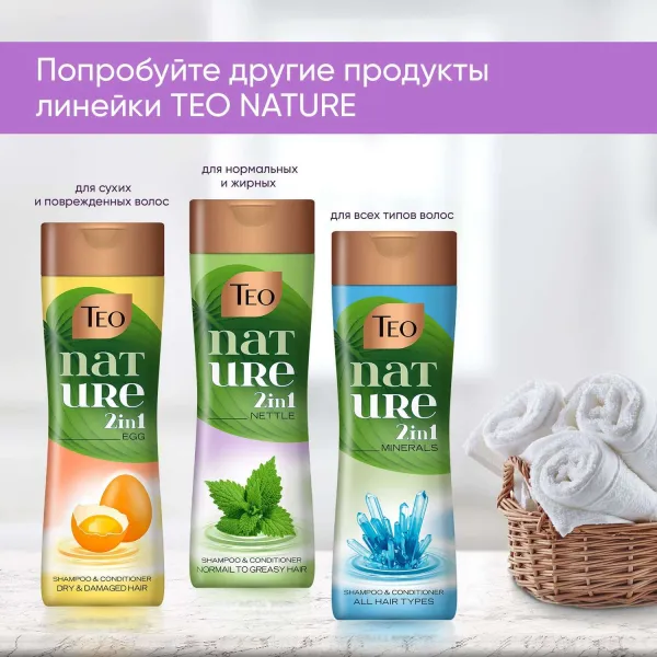 Шампунь Teo Beauty Nature 2in1 Shampoo & Conditioner Lavender 350 мл - image 4