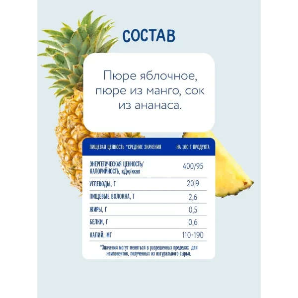 Пюре Манго, ананас без сахара Когда я вырасту 180г - image 4