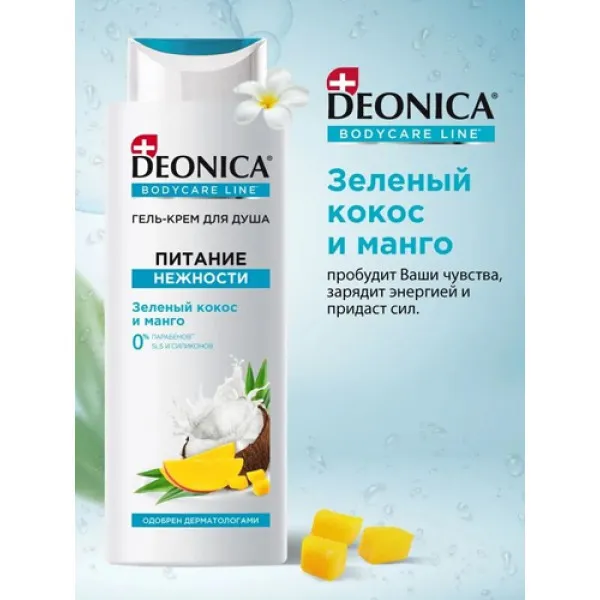 Deonica Crema-gel de dus 250ml Hranire - image 5