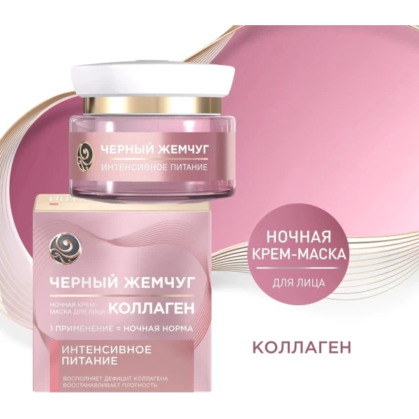 Ciornii Jemciug Crema-masca de fata de noapte Nutritie 46ml - image 2