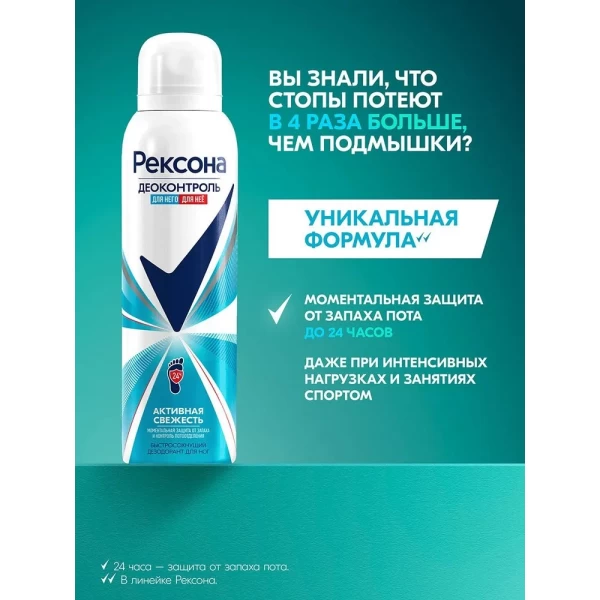 Rexona Deodorant spray pentru picioare 150 ml - image 4