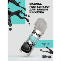 Silver Renovator pentru Velur & Nubuc 250ml Negru SB2502-01/SB3202-01/SB2202-01 - thumbs image 2