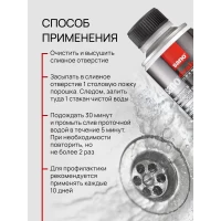 Средство для прочистки труб Sano Drain 200 г - thumbs image 4