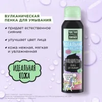 Cistaia Linia Spuma Piele perfecta pentru spalarea vulcanica 150ml - thumbs image 3