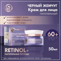 Черный Жемчуг Крем для лица Bio 60+, 50 мл - thumbs image 4