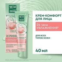 Чистая Линия крем для лица витамин Е 40мл - thumbs image 2