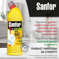 SANFOR Средство чистящее для туалета 750мл Свежий лимон - thumbs image 3