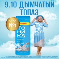 Тоника оттеночный бальзам 9.10 Дымчатый топаз 150 мл - thumbs image 3