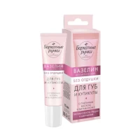 Barhatnie Ruciki Vaselina pentru buze fara parfum 15 ml