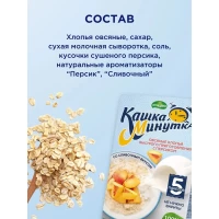 Kashka Minutka Fulgi de ovaz cu piersic si frişcă 215 g - thumbs image 3