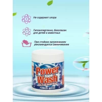 Power Wash Înălbitor pentru țesuturi albe 600 gr - thumbs image 2