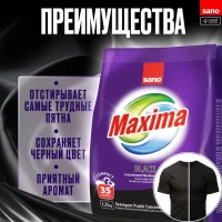 Стиральный порошок Sano Maxima Black 1.25 кг - thumbs image 2