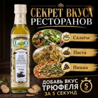Luglio Ulei extra virgin aromatizat cu trufe 250 ml - thumbs image 3