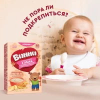 Vinni Terci cu lapte 3 cereale cu fulgi de ovăz și bucăți de banană 200 g - thumbs image 4