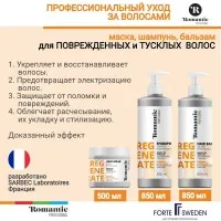 Romantic Professional Sampon 850ml Repair - thumbs image 6