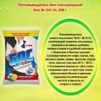 BOSS Bi-O-Xi Pudra pentru indepartarea petelor 200gr - thumbs image 4