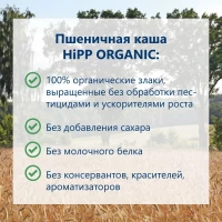 HiPP Каша Organic 7 злаков безмолочная из хлопьев с бананом 10м+ 200 гр - thumbs image 3