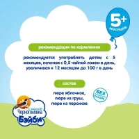Chernogolovka Piure Salata Fructe, Mar, Para, Piersica (5 luni) 85g - thumbs image 3