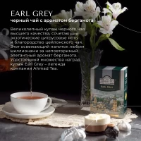 Ahmad Tea Ceai negru Earl Grey 200g - thumbs image 3