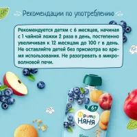 FrutoNanny Piure de prajituri mere, afine si biscuiti 90g - thumbs image 4