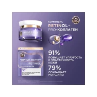 Черный Жемчуг Крем для лица дневной Программа от 56 лет, 50мл - thumbs image 4