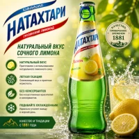 Натахтари Лимонад Лимонный 0,5 л - thumbs image 2