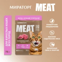 Meat Hrana pentru pisici vitel in jeleu 75g - thumbs image 2