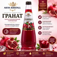 Газированный напиток Akva-Kristall Гранат 0,5 л - thumbs image 2